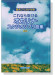 音名フリガナ付き これなら吹ける オカリナ‧スタジオジブリ曲集 新版 for Ocarina