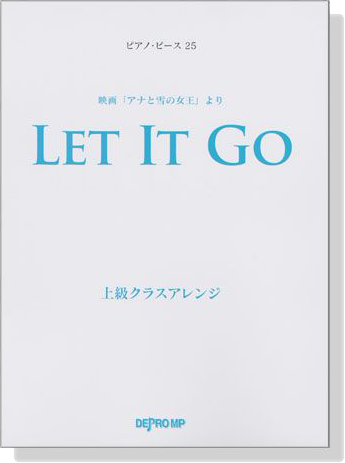 ピアノ‧ピース 25 Let It Go 上級クラスアレンジ