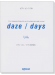 ピアノ‧ピース 39 daze／days