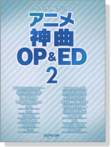 ワンランク上のピアノ‧ソロ アニメ神曲 OP&ED 2 ワンランク上のピアノ‧ソロ アニメ神曲 OP&ED 2