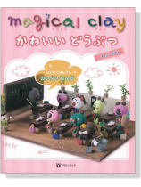 Magical Clay マジカルクレイ かわいいどうぶつ Magical Clay マジカルクレイ かわいいどうぶつ