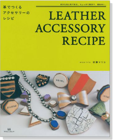 革でつくるアクセサリーのレシピ Leather Accessory Recipe