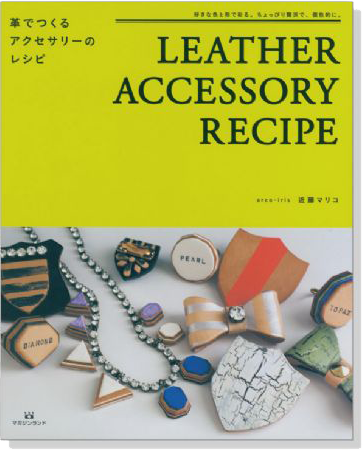 革でつくるアクセサリーのレシピ Leather Accessory Recipe 革でつくるアクセサリーのレシピ Leather Accessory Recipe