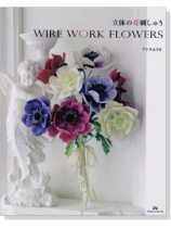 立体の花刺しゅう Wire Work Flower 立体の花刺しゅう Wire Work Flower