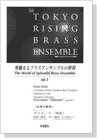 華麗なるブラスアンサンブルの世界 1 ポロネーズ「軍隊」 Brass Octet