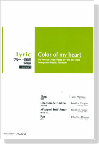 Color of my heart【Series 1】The Famous Lyrical Pieces for Flute and Piano