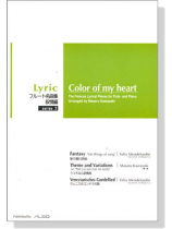 Color of my heart【Series 2】The Famous Lyrical Pieces for Flute and Piano Color of my heart【Series 2】The Famous Lyrical Pieces for Flute and Piano
