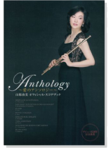 Flute Book Anthology~愛のアンソロジー~ 山形由美 オフィシャル・スコアブック Flute Book Anthology~愛のアンソロジー~ 山形由美 オフィシャル・スコアブック
