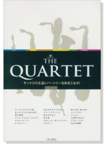 サックス四重奏 The Quartet サックス王道のレパートリーを吹きこなせ サックス四重奏 The Quartet サックス王道のレパートリーを吹きこなせ