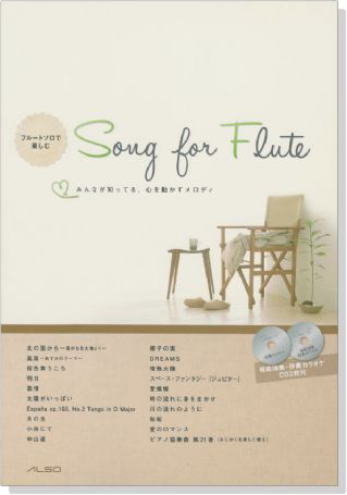 フルートソロで楽しむ Song for Flute【CD+樂譜】