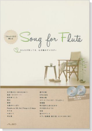フルートソロで楽しむ Song for Flute【CD+樂譜】 フルートソロで楽しむ Song for Flute【CD+樂譜】