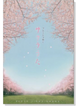 Flute J-POP Songs フルートで吹く サクラうた Flute J-POP Songs フルートで吹く サクラうた