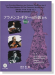 フラメンコ‧ギターの巨匠たち Vol.2 【CD+樂譜】