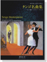 カナロからピアソラまで~タンゴ名曲集 ギター編曲:レオナルド‧ブラーボ カナロからピアソラまで~タンゴ名曲集 ギター編曲:レオナルド‧ブラーボ