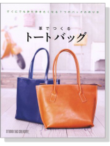 革でつくる トートバッグ 革でつくる トートバッグ