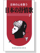 日本の抒情歌 日本の抒情歌