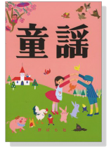 童謡 改版 童謡 改版