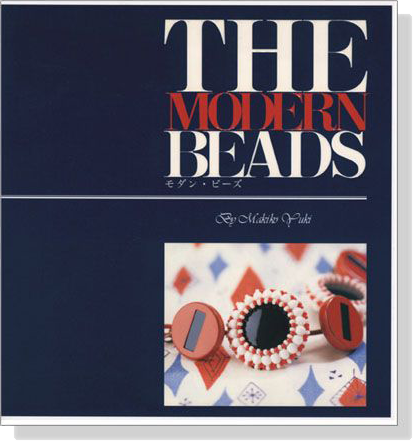 モダン‧ビーズ The Modern Beads
