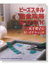 ビーズスキル完全攻略Book 三木千賀子のビーズテクニック