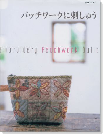 パッチワークに刺しゅう Embroidery Patchwork Quilt