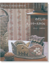 ナチュラルテイストのパッチワーク わたしのカントリースタイル ナチュラルテイストのパッチワーク わたしのカントリースタイル