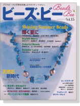 ビーズ‧ビー Vol. 15 Shining Summer Beads/天然石 新時代 ビーズ‧ビー Vol. 15 Shining Summer Beads/天然石 新時代