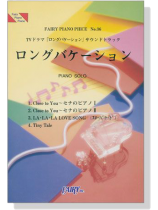 Fairy Piano Piece No.36 ロングバケーション Fairy Piano Piece No.36 ロングバケーション