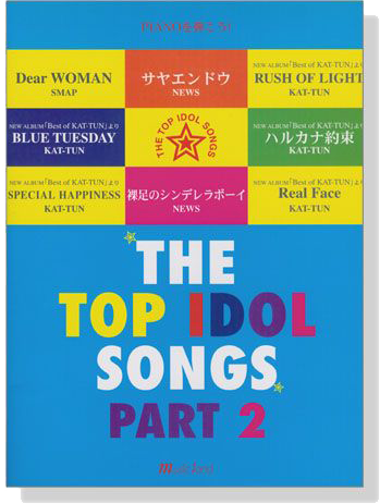 ピアノを弾こう! The Top Idol Songs Part 2