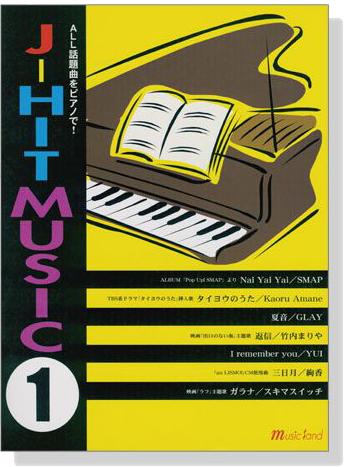 ALL話題曲をピアノで! J-HIT MUSIC 1