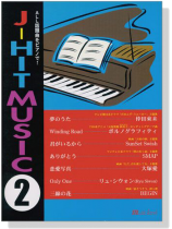 ALL話題曲をピアノで! J-HIT MUSIC 2 ALL話題曲をピアノで! J-HIT MUSIC 2