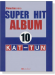 Piano Fanが選ぶ Super Hit Album 【10】 KAT-TUN