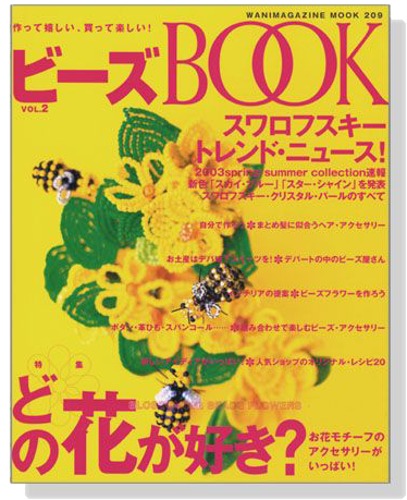ビーズ Book Vol.2 特集 どの花が好き? 花モチーフのアクセサリー
