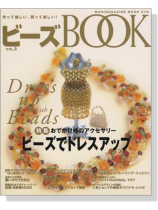 ビーズ Book Vol.3 特集 ビーズでドレスアップ ビーズ Book Vol.3 特集 ビーズでドレスアップ