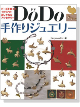 ビーズを超えたイタリアのおしゃれなアクセサリー  DoDo手作りジュエリー