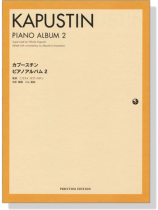 Kapustin【Piano】Album 2 カプースチン ピアノアルバム 2 Kapustin【Piano】Album 2 カプースチン ピアノアルバム 2