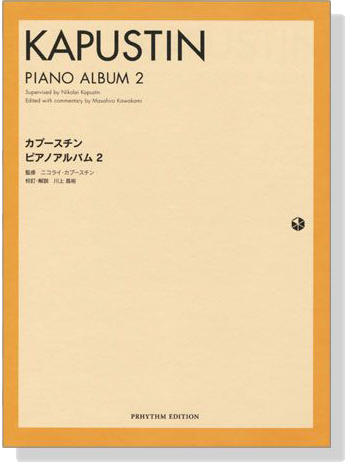 Kapustin【Piano】Album 2 カプースチン ピアノアルバム 2