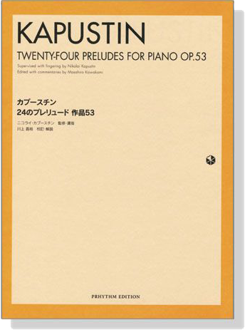 Kapustin【Twenty-Four Preludes , Op. 53 】for Piano カプースチン 24のプレリュード 作品53