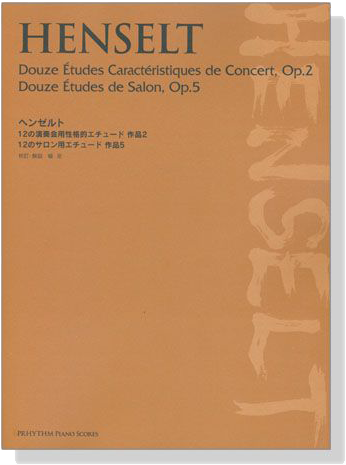 (絕版)Henselt【Etudes Op.2／Op. 5】ヘンゼルト エチュード 作品2／作品5