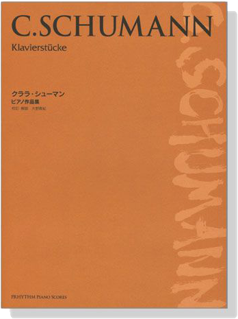 C. Schumann Klavierstücke クララ・シューマン ピアノ作品集