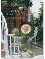 貞金タカコのトールペイント&クレイアート 貞金タカコのトールペイント&クレイアート