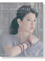 刺しゅう糸でつくる Bracelet Collection ビジューブレスレット&ラップバンド 刺しゅう糸でつくる Bracelet Collection ビジューブレスレット&ラップバンド