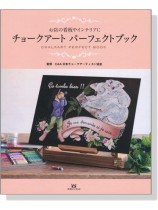 チョークアートパーフェクトブック チョークアートパーフェクトブック