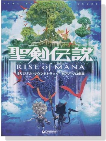 聖剣伝説 RISE of MANA オリジナルサウンド‧トラック ピアノ‧ソロ曲集