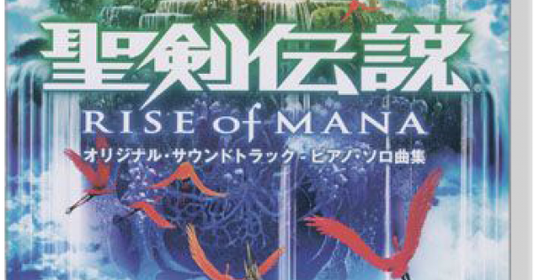 聖剣伝説 RISE of MANA ピアノソロ 楽譜 オリジナルサウンドトラック 聖剣伝説 RISE of MANA ピアノソロ 楽譜 オリジナルサウンドトラック
