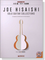 久石 譲 ギター名曲集【CD+樂譜】 久石 譲 ギター名曲集【CD+樂譜】