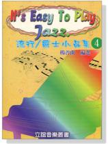 流行/爵士小品集【4】 流行/爵士小品集【4】