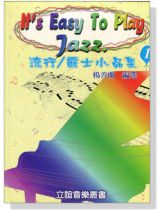 流行/爵士小品集【1】 流行/爵士小品集【1】