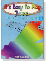 流行/爵士小品集【5】 流行/爵士小品集【5】