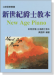 新世紀爵士教本 New Age Piano