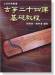 古箏二十四課基礎教程 古箏二十四課基礎教程